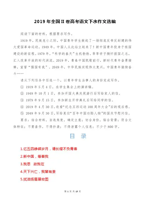 2019年全国II卷高考语文下水作文选编    安乡一中   龚德国