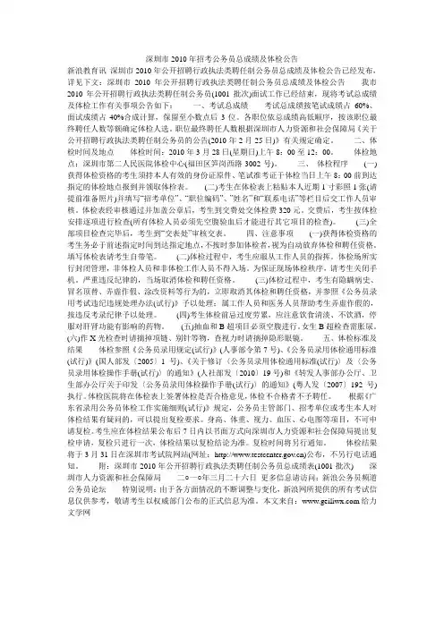 深圳市2010年招考公务员总成绩及体检公告