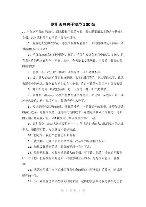 常用表白句子摘录100条