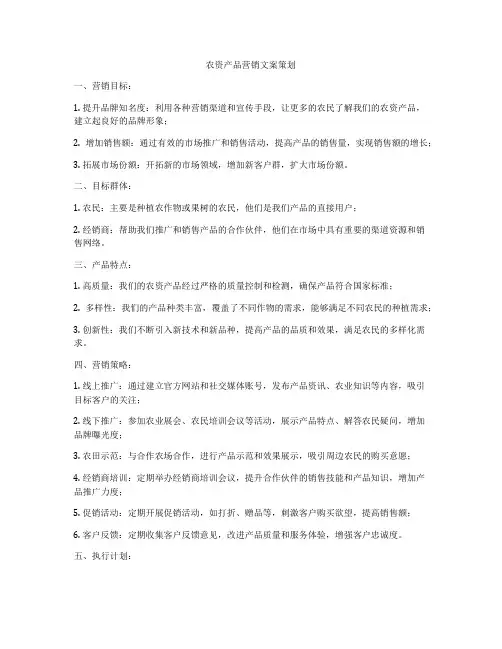 农资产品营销文案策划