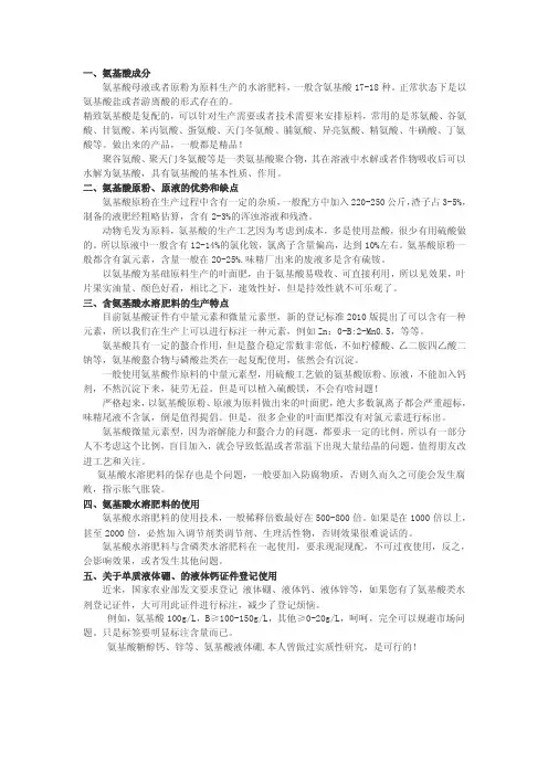 氨基酸水溶肥料生产与使用