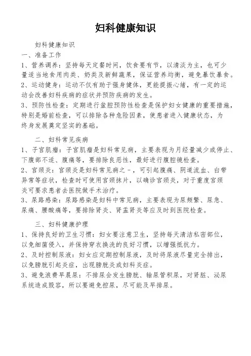妇科健康知识