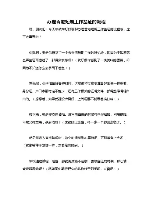 办理香港短期工作签证的流程