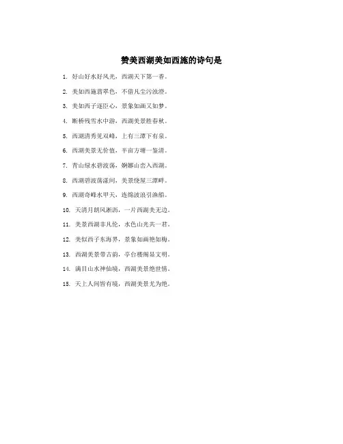 赞美西湖美如西施的诗句是