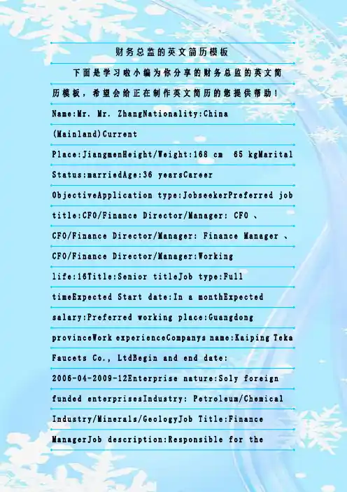 最新整理财务总监的英文简历模板