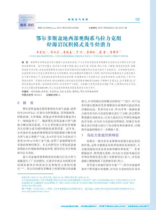 鄂尔多斯盆地西部奥陶系乌拉力克组烃源岩沉积模式及生烃潜力