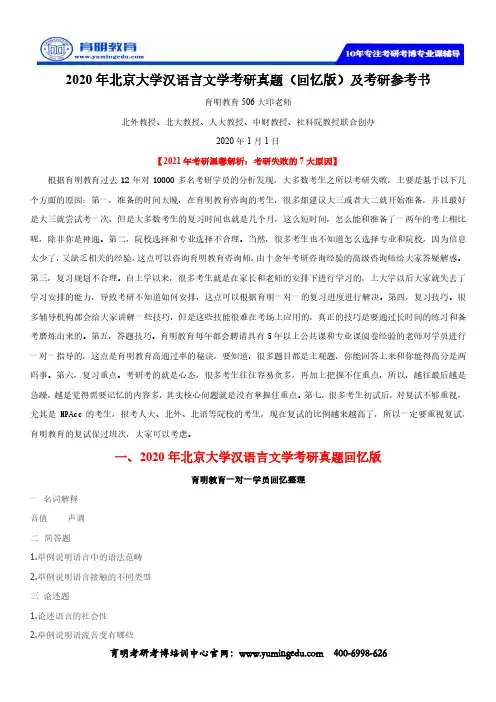 2020年北京大学汉语言文学考研真题(回忆版)及考研参考书