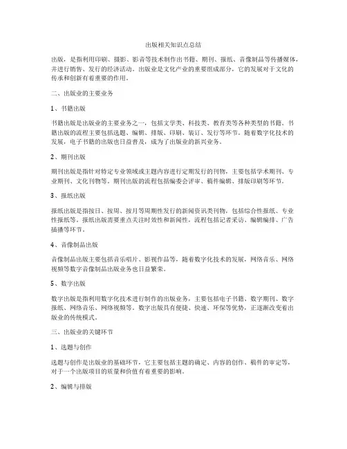 出版相关知识点总结