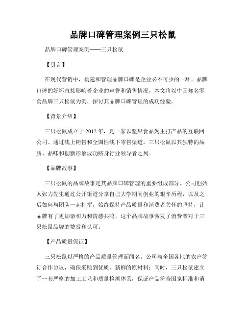 品牌口碑管理案例三只松鼠