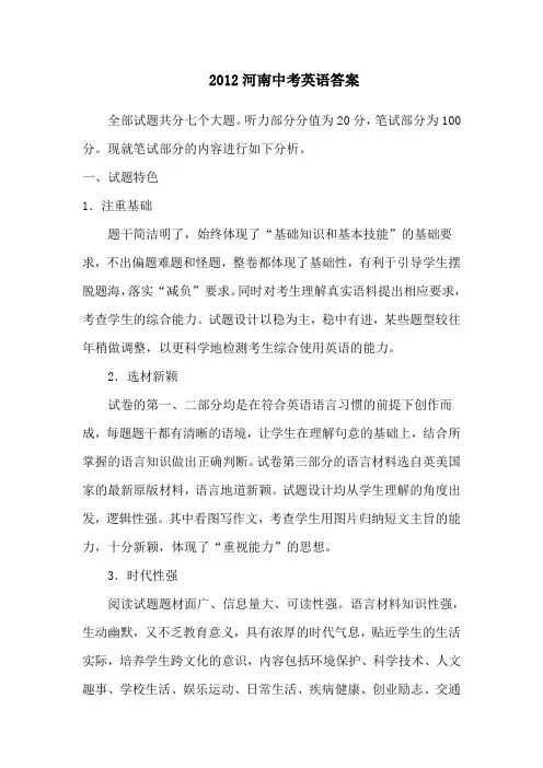 2012河南中考英语答案