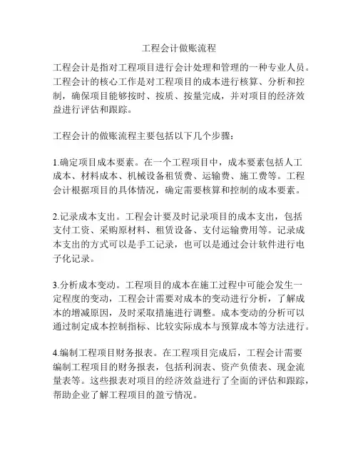 工程会计做账流程