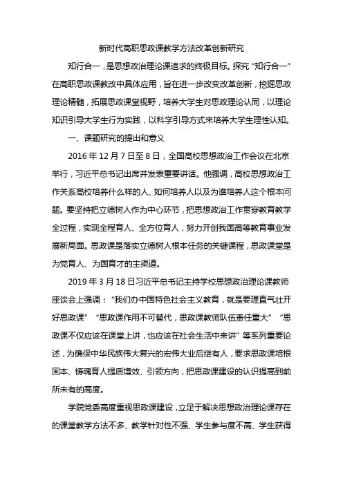 新时代高职思政课教学方法改革创新研究