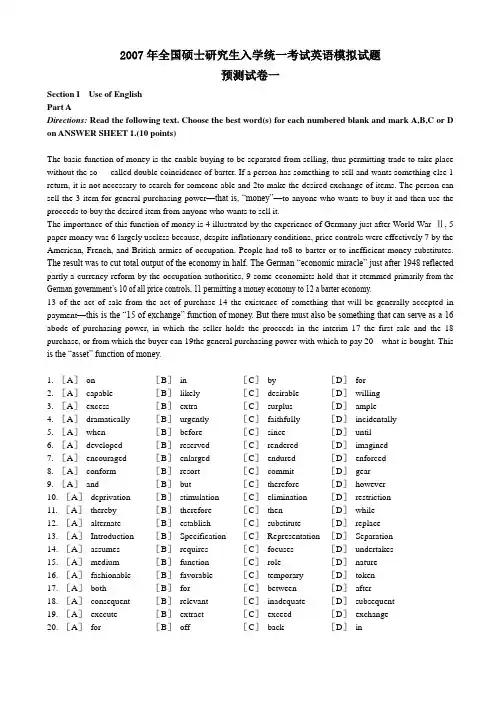 2007年全国硕士研究生入学统一考试英语模拟试题预测试卷一.doc