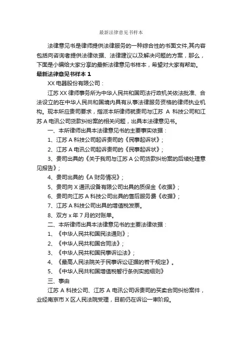 最新法律意见书样本_意见_