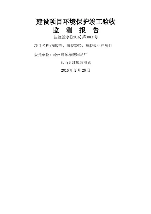 建设项目环境保护竣工验收