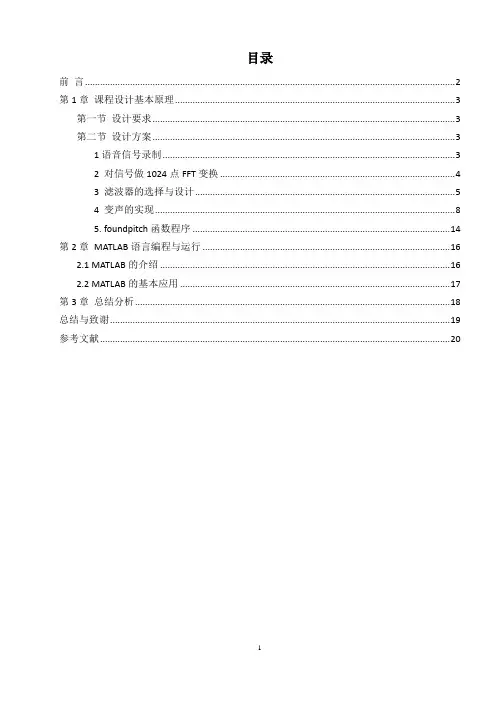 数字变声器的设计