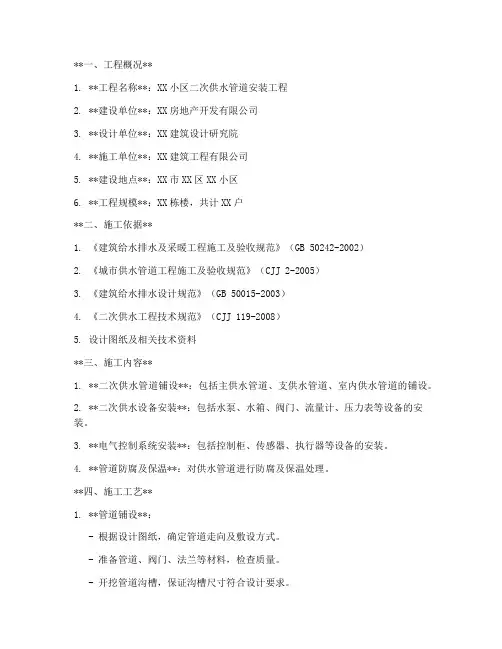 二次供水管道安装施工方案