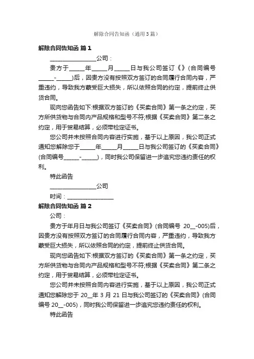 解除合同告知函（通用3篇）