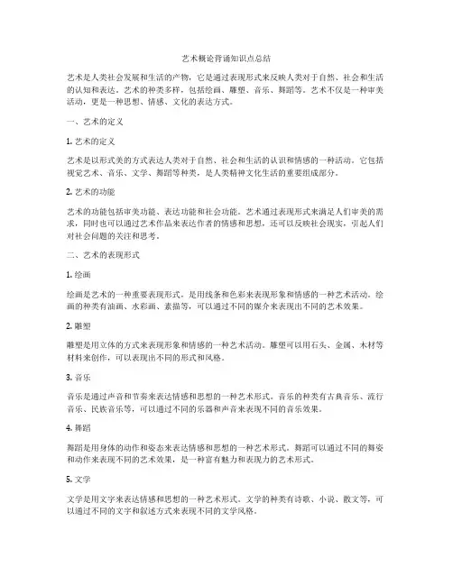 艺术概论背诵知识点总结