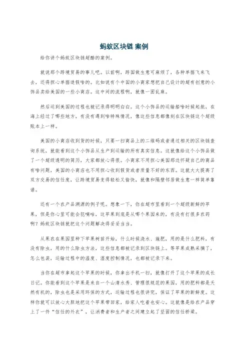 蚂蚁区块链 案例