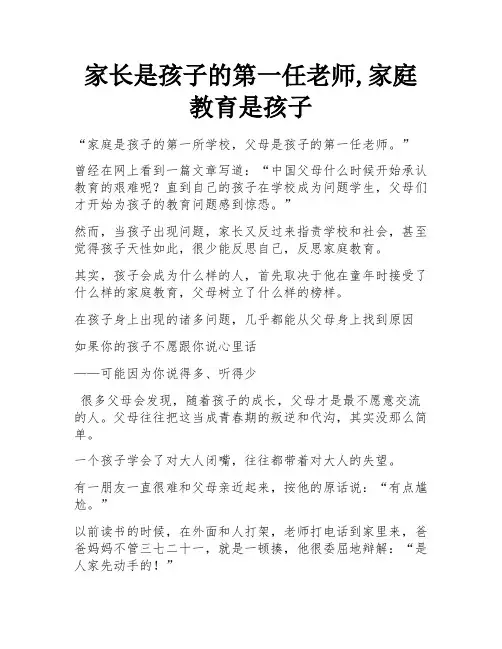 家长是孩子的第一任老师,家庭教育是孩子
