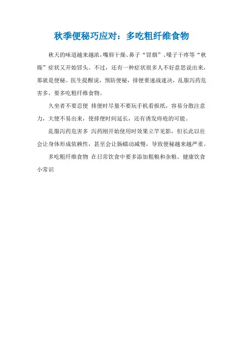 秋季便秘巧应对：多吃粗纤维食物
