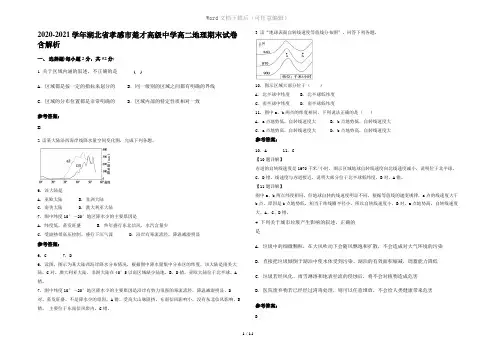 2020-2021学年湖北省孝感市楚才高级中学高二地理期末试卷含解析