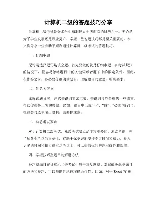 计算机二级的答题技巧分享