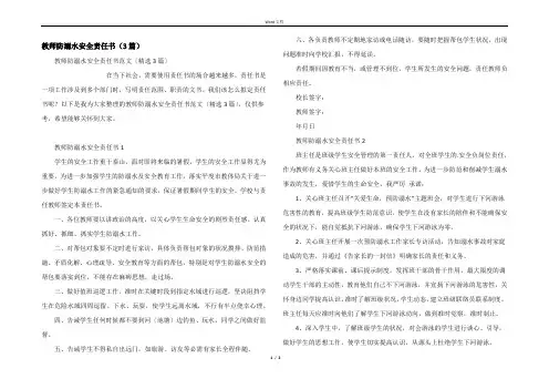 教师防溺水安全责任书（3篇）