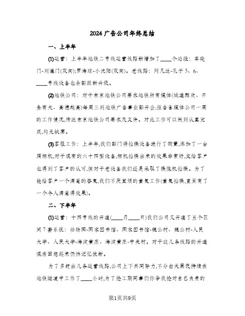 2024广告公司年终总结(4篇)