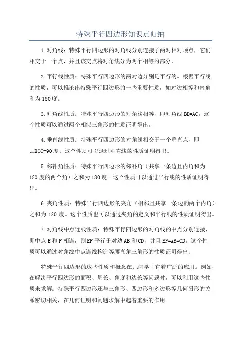 特殊平行四边形知识点归纳
