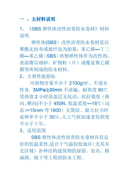 防水卷材的施工规范