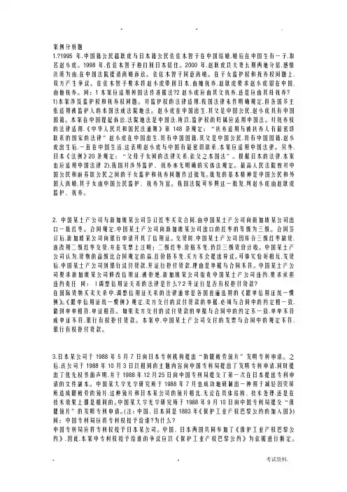 国际私法案例分析题