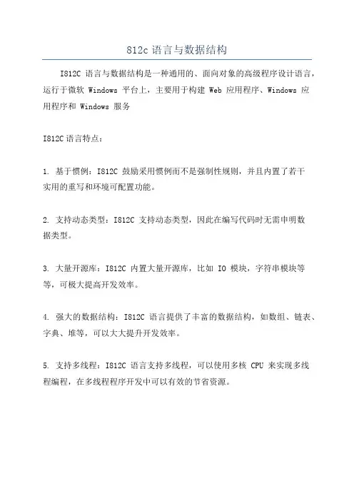 812c语言与数据结构