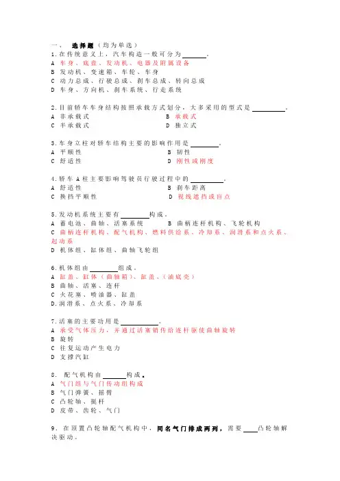 汽车构造试题-答案