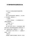 关于趣味集体项目比赛的活动方案