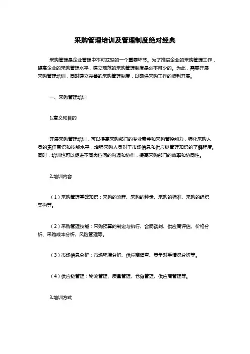 采购管理培训及管理制度绝对经典