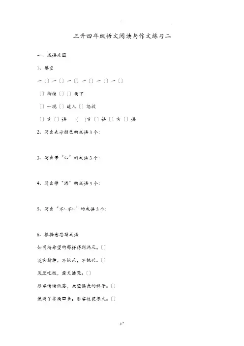 暑假三升四年级语文阅读及作文练习二