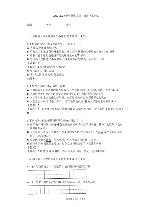 2023-2024学年初中语文部编版七年级上第一单元单元测试(含答案解析)
