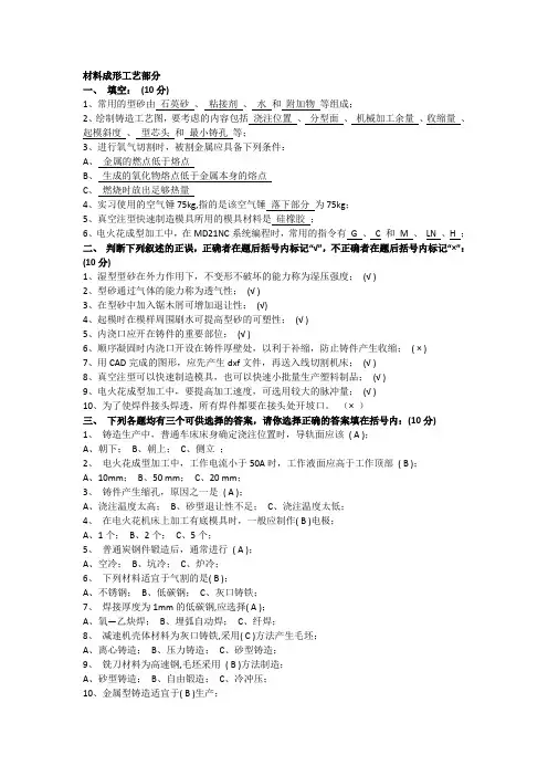 中南大学机械制造工程训练试卷三(带答案)