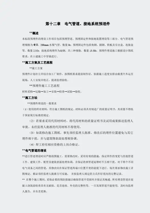 水利施工组织设计-积石峡水电站方案-第12章