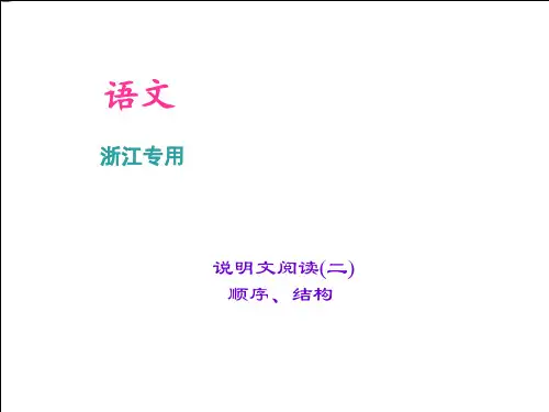 聚焦中考浙江地区2017年中考语文总复习说明文阅读二研究