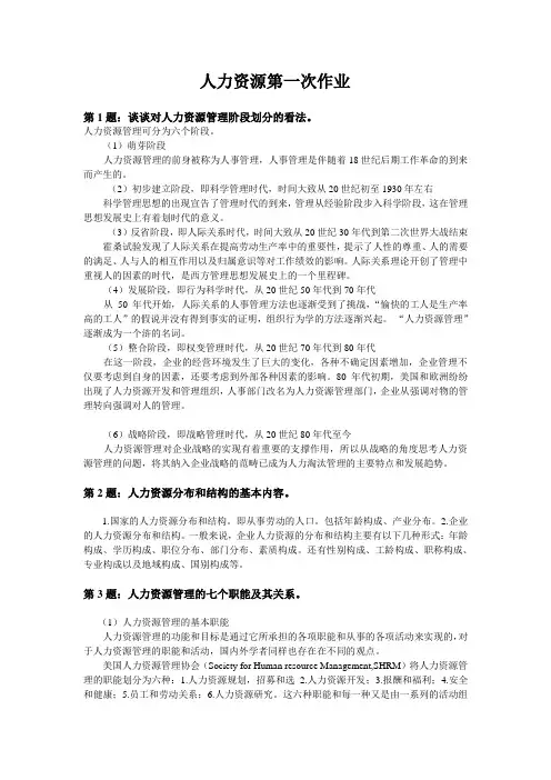 人力资源-作业及答案-(共三次)