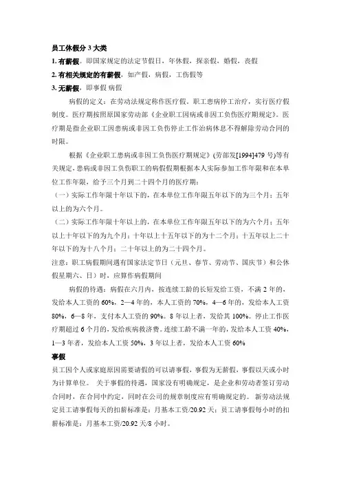 员工休假分3大类