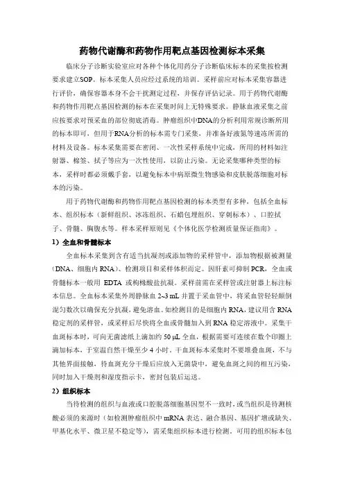 药物代谢酶和药物作用靶点基因检测标本采集