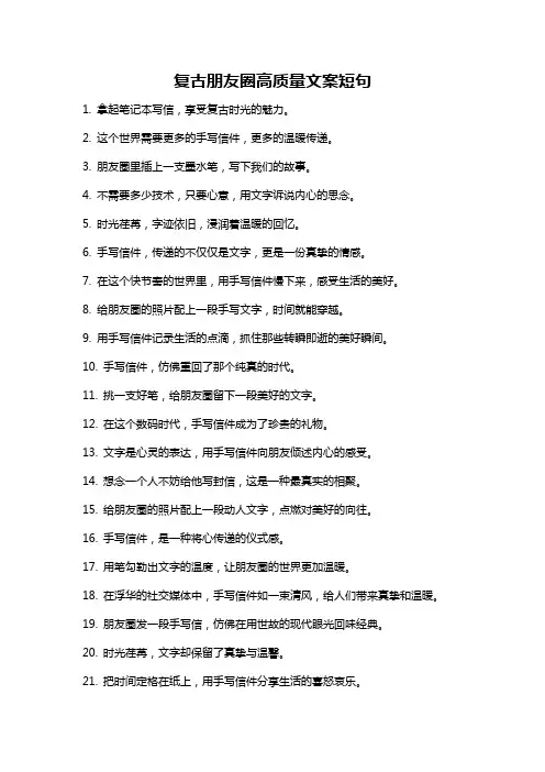 复古朋友圈高质量文案短句