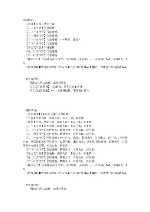 气管镜模板