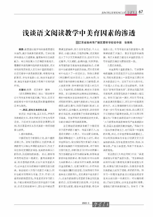 浅谈语文阅读教学中美育因素的渗透