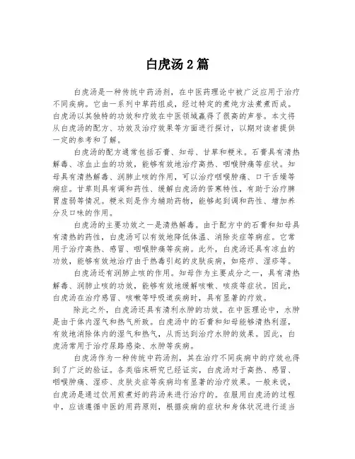 白虎汤_??????