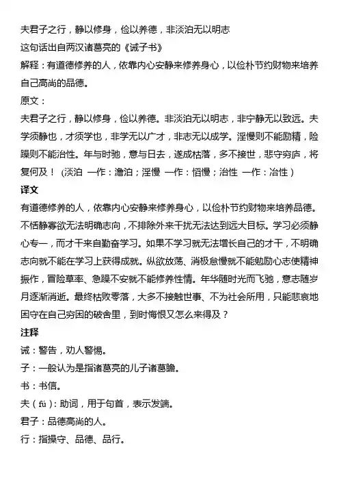 夫君子之行,静以修身,俭以养德,非淡泊无以明志